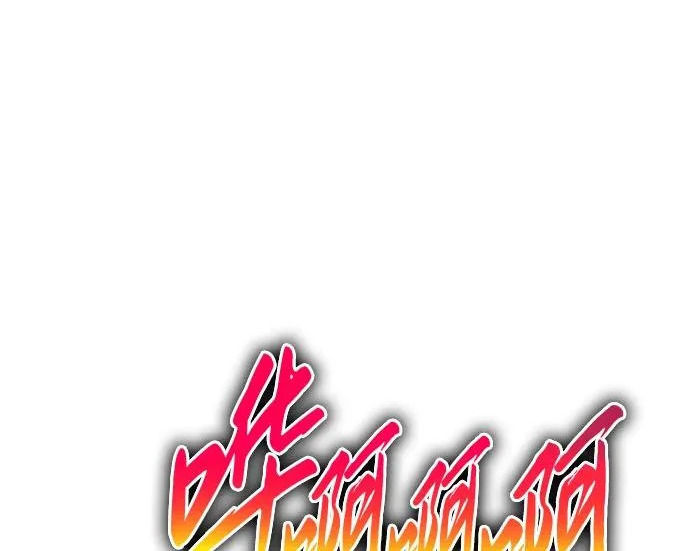 第96话 吸(4) 第48页