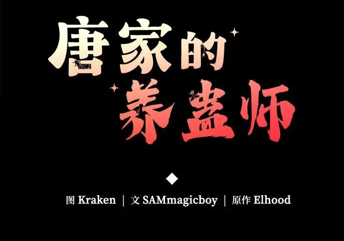 第96话 吸(4) 第119页