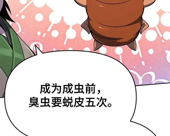 第96话 吸(4) 第182页