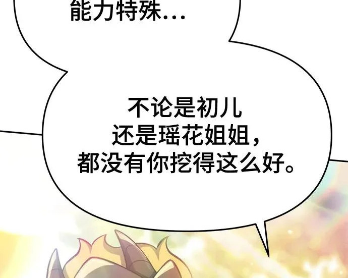 第96话 吸(4) 第265页