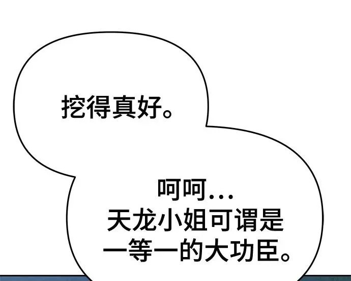 第97话 吸(5) 第9页
