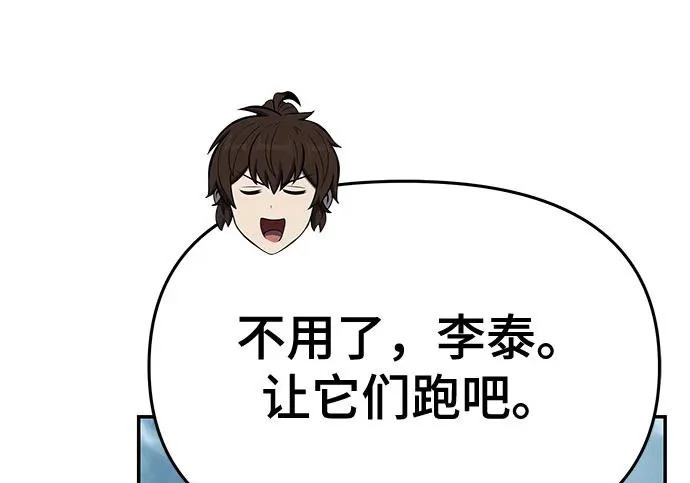 第97话 吸(5) 第70页