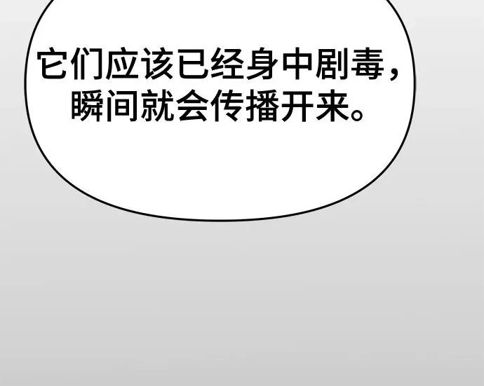 第97话 吸(5) 第77页