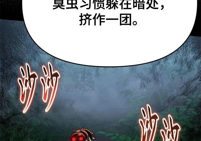 第97话 吸(5) 第79页