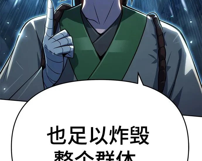 第97话 吸(5) 第89页