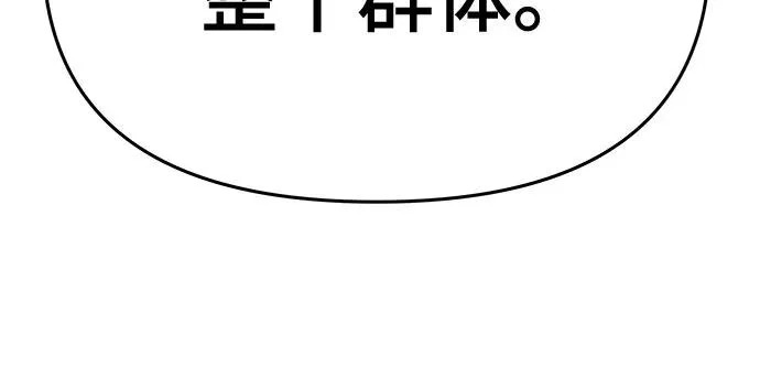 第97话 吸(5) 第90页