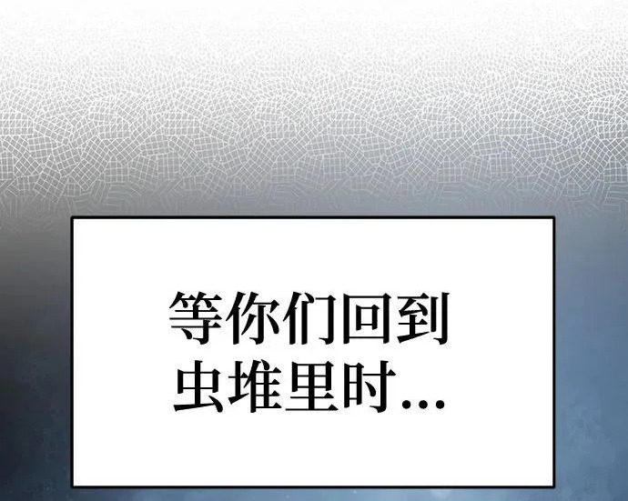 第97话 吸(5) 第102页