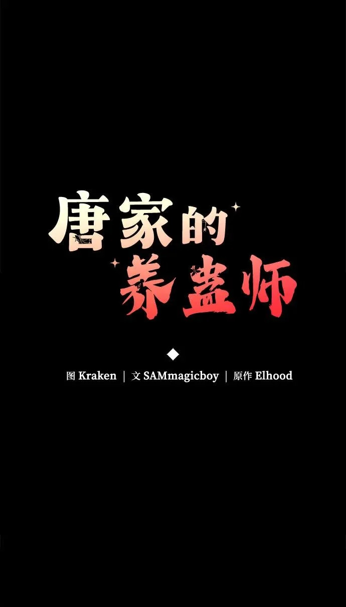 第97话 吸(5) 第108页