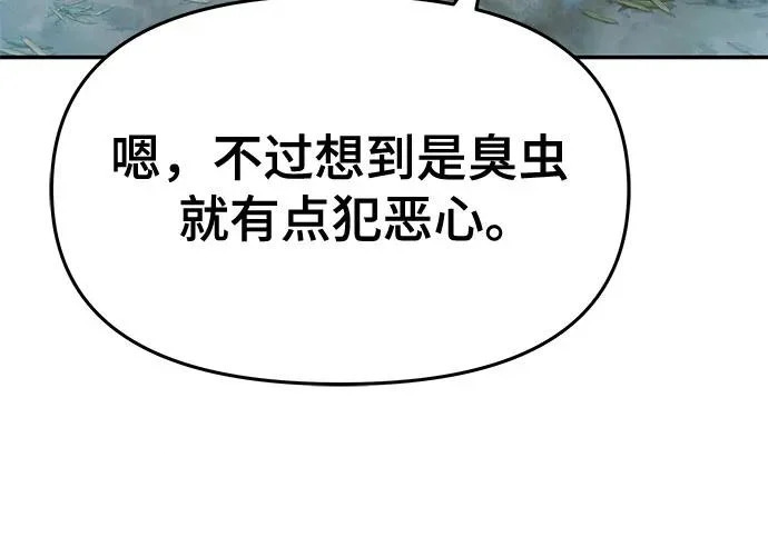 第97话 吸(5) 第121页