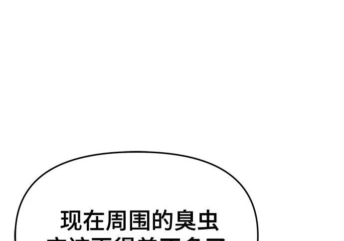 第97话 吸(5) 第122页