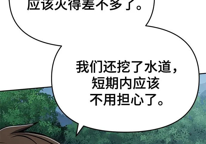 第97话 吸(5) 第123页