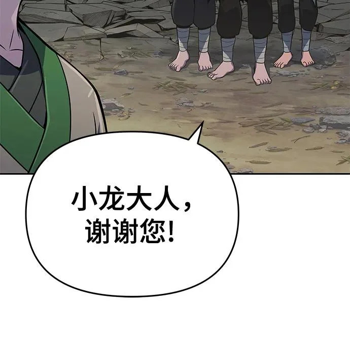 第97话 吸(5) 第125页