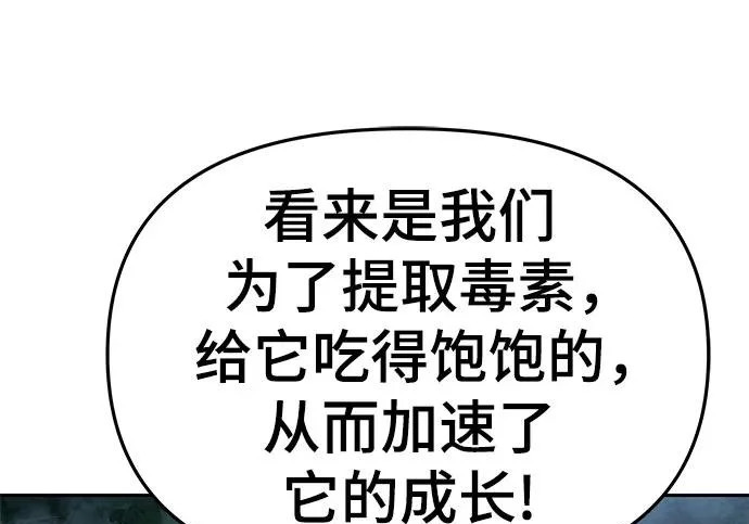 第97话 吸(5) 第143页