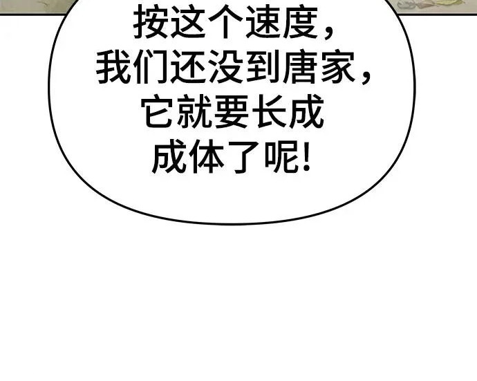 第97话 吸(5) 第146页