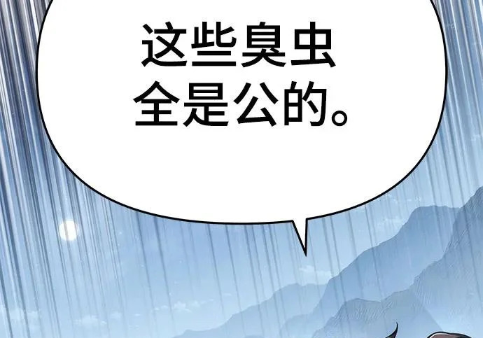 第97话 吸(5) 第194页