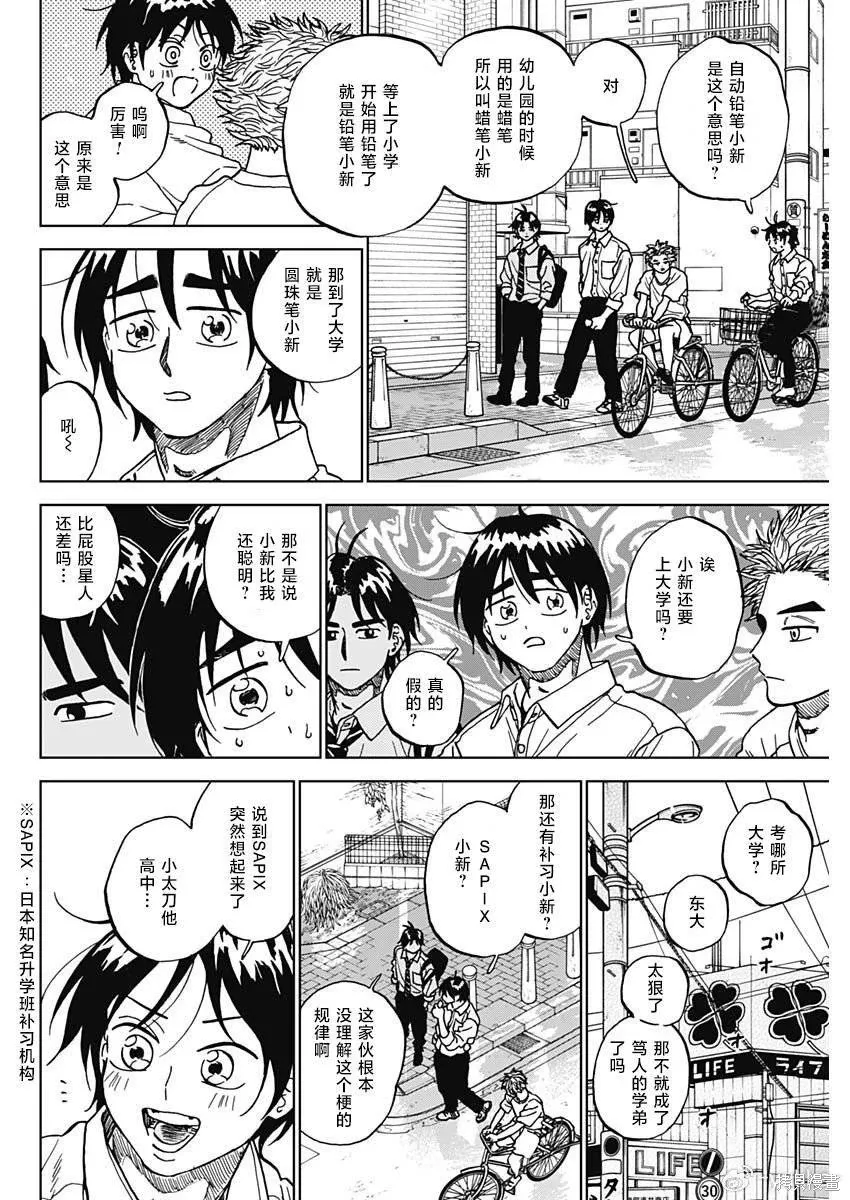 第102话 第5页