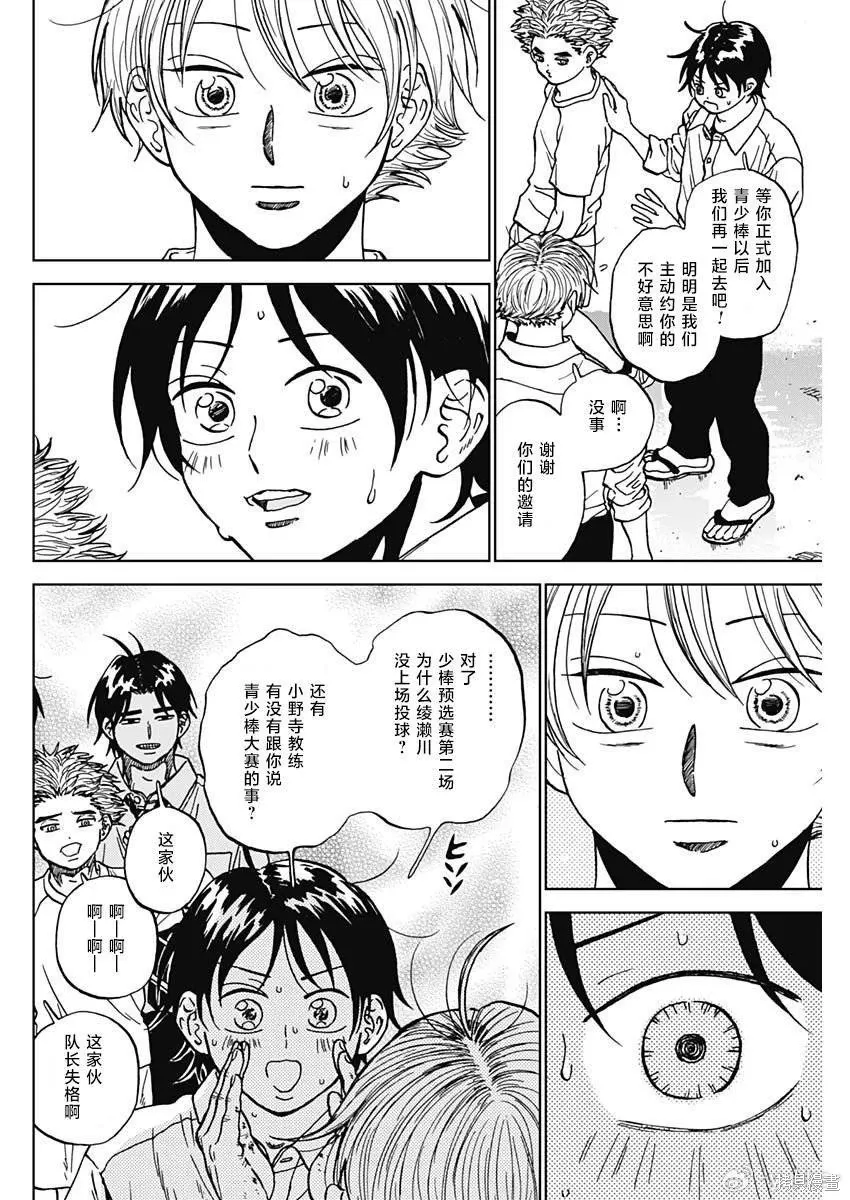 第102话 第9页