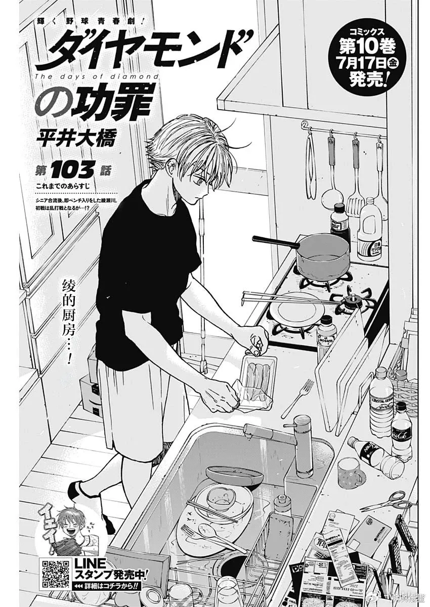 第103话 第1页