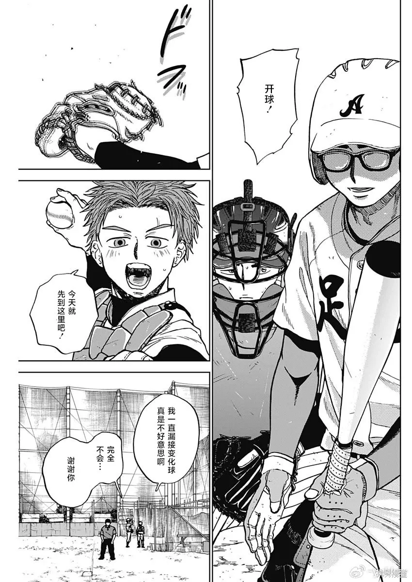第104话 第9页