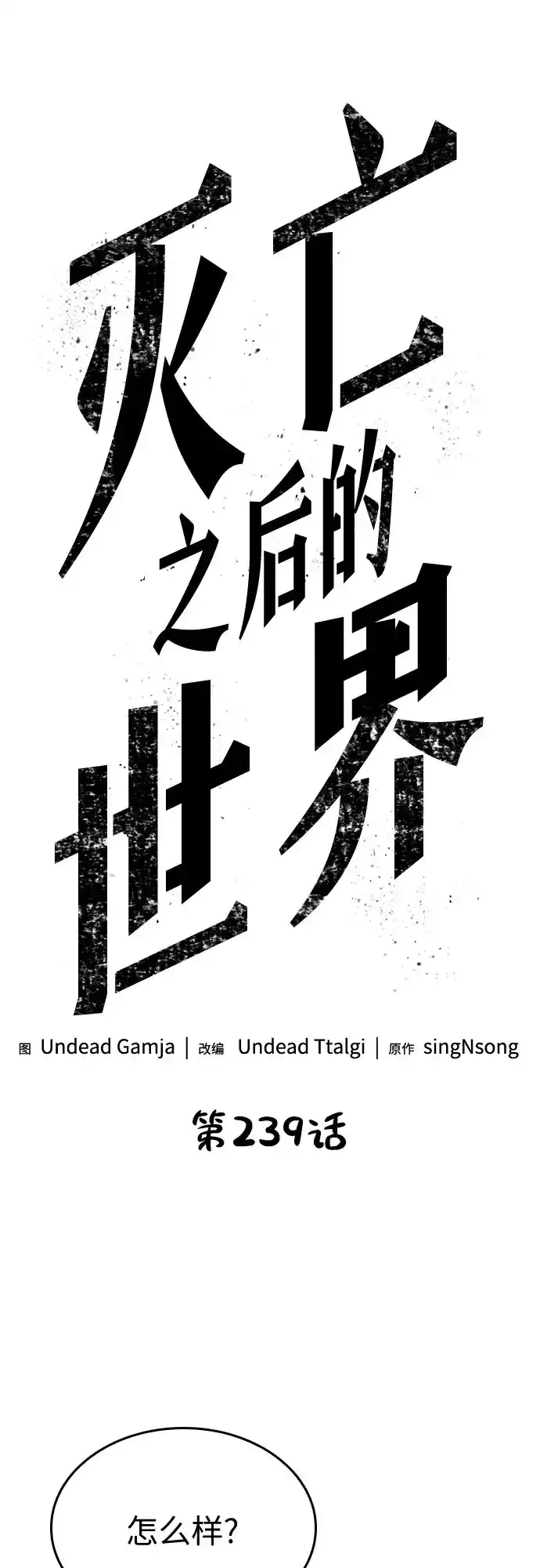 第239话 第5页