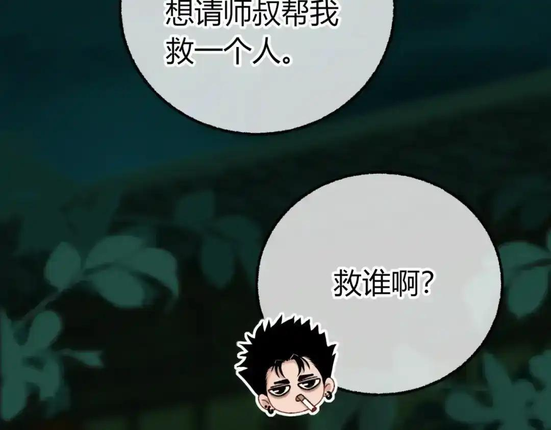 第40话 我不会走的 第42页
