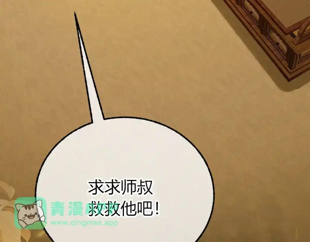第40话 我不会走的 第61页