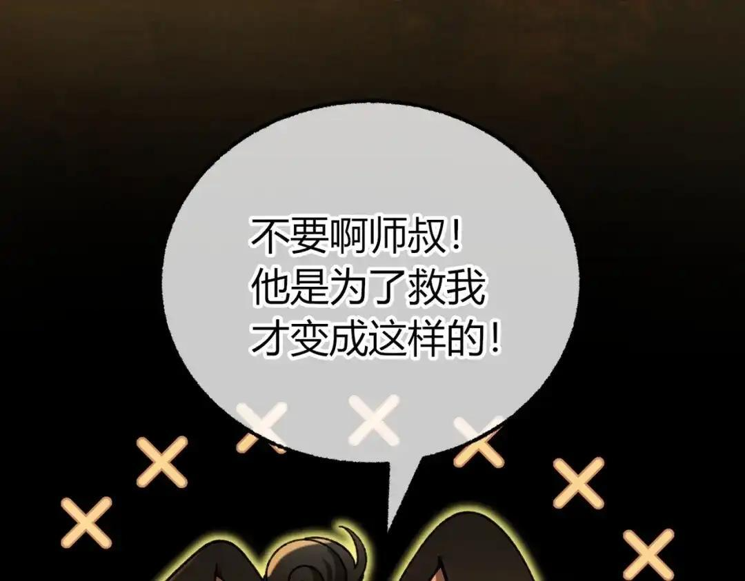 第40话 我不会走的 第67页
