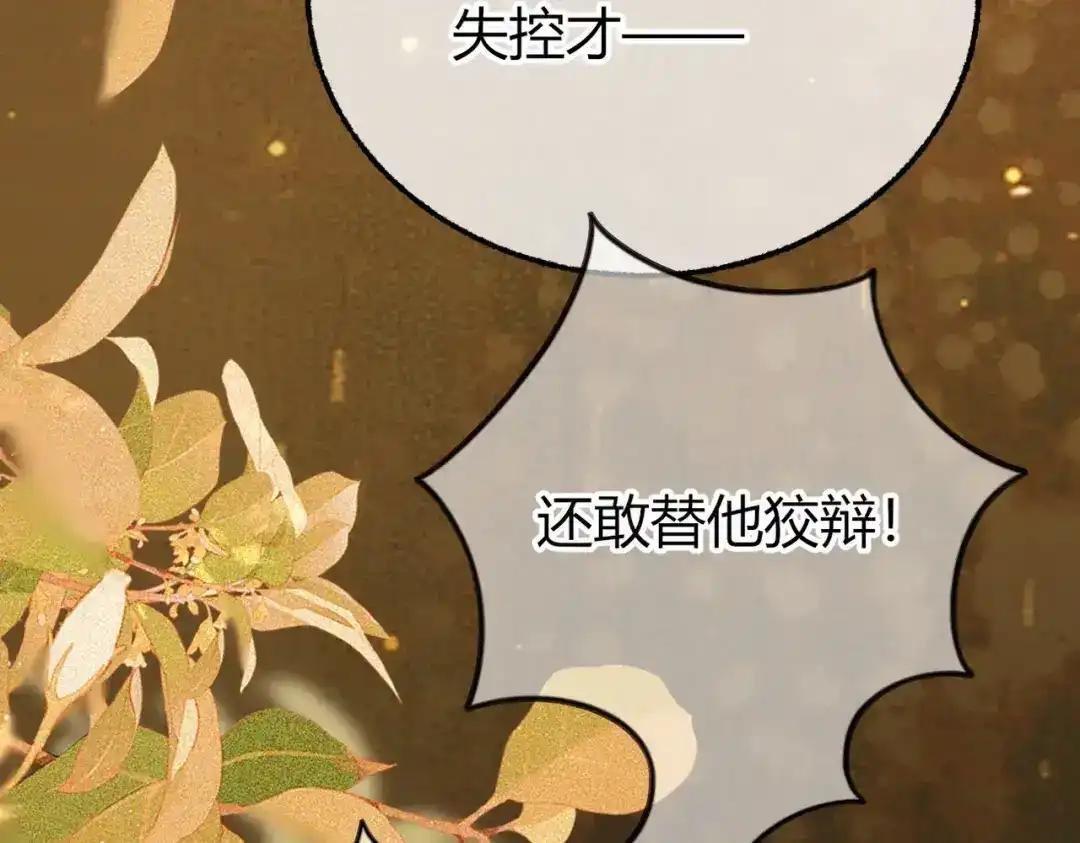 第40话 我不会走的 第75页