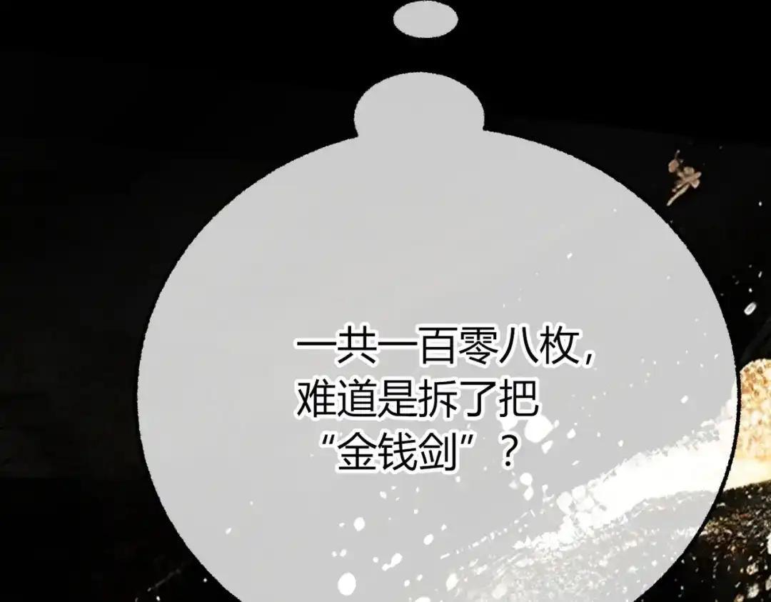 第40话 我不会走的 第93页