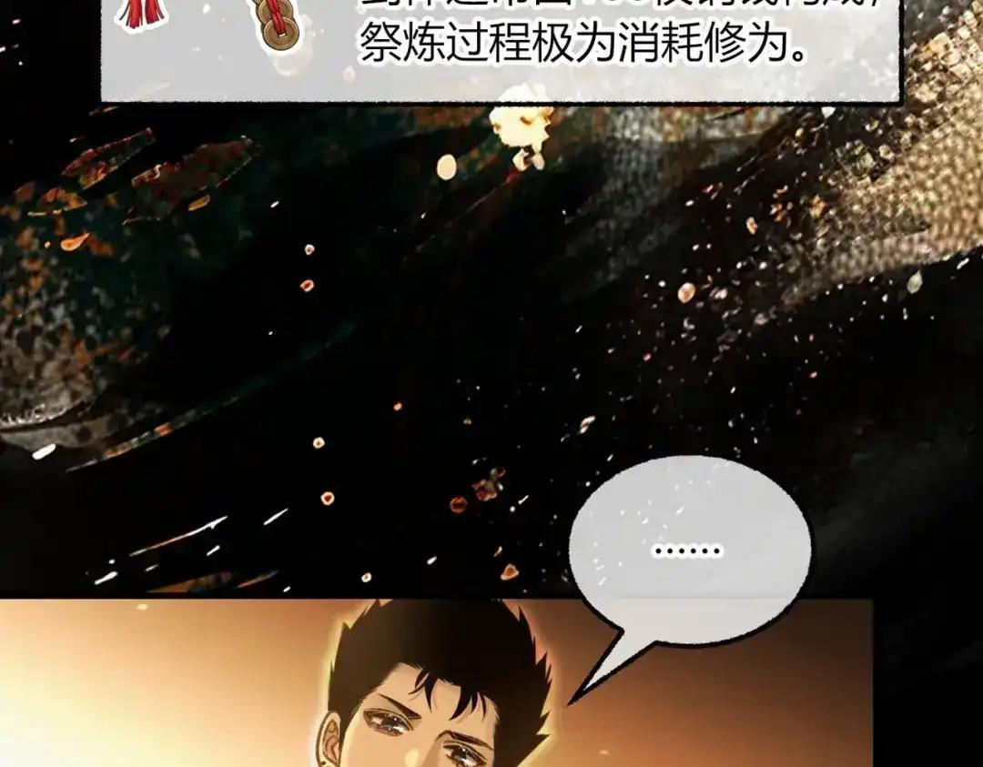 第40话 我不会走的 第95页