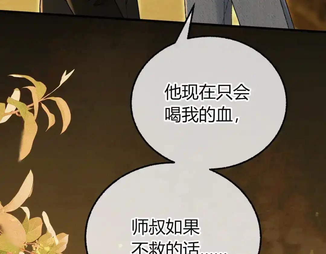 第40话 我不会走的 第100页