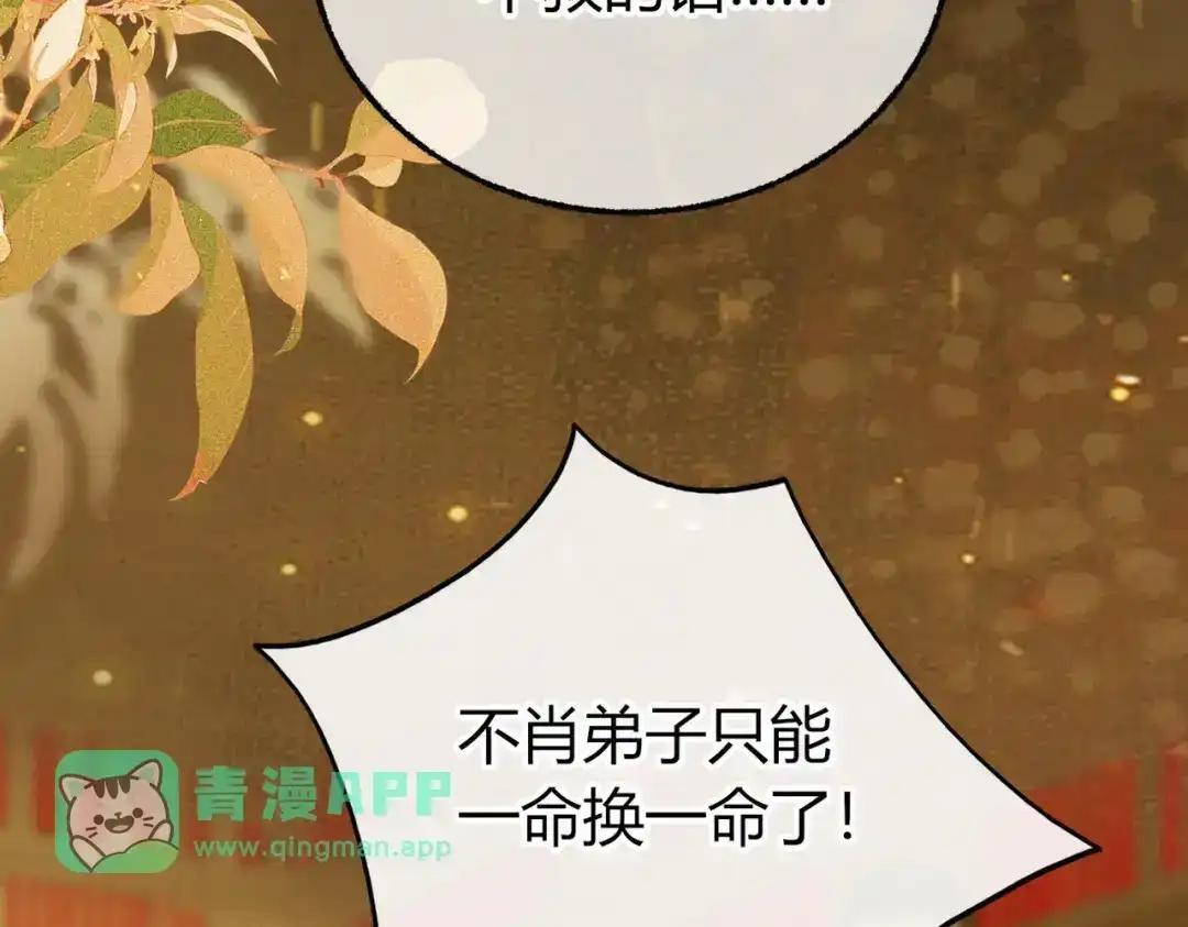第40话 我不会走的 第101页