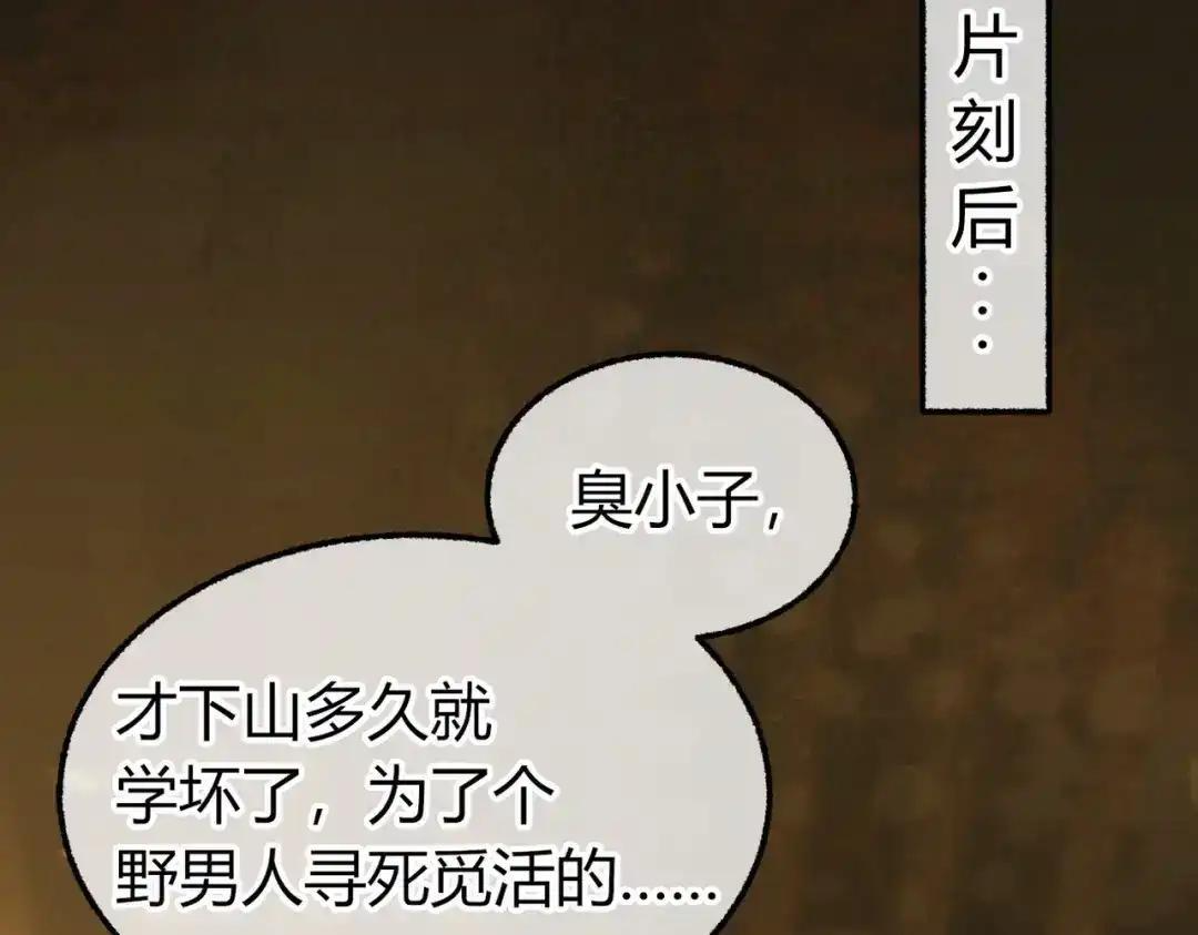 第40话 我不会走的 第104页