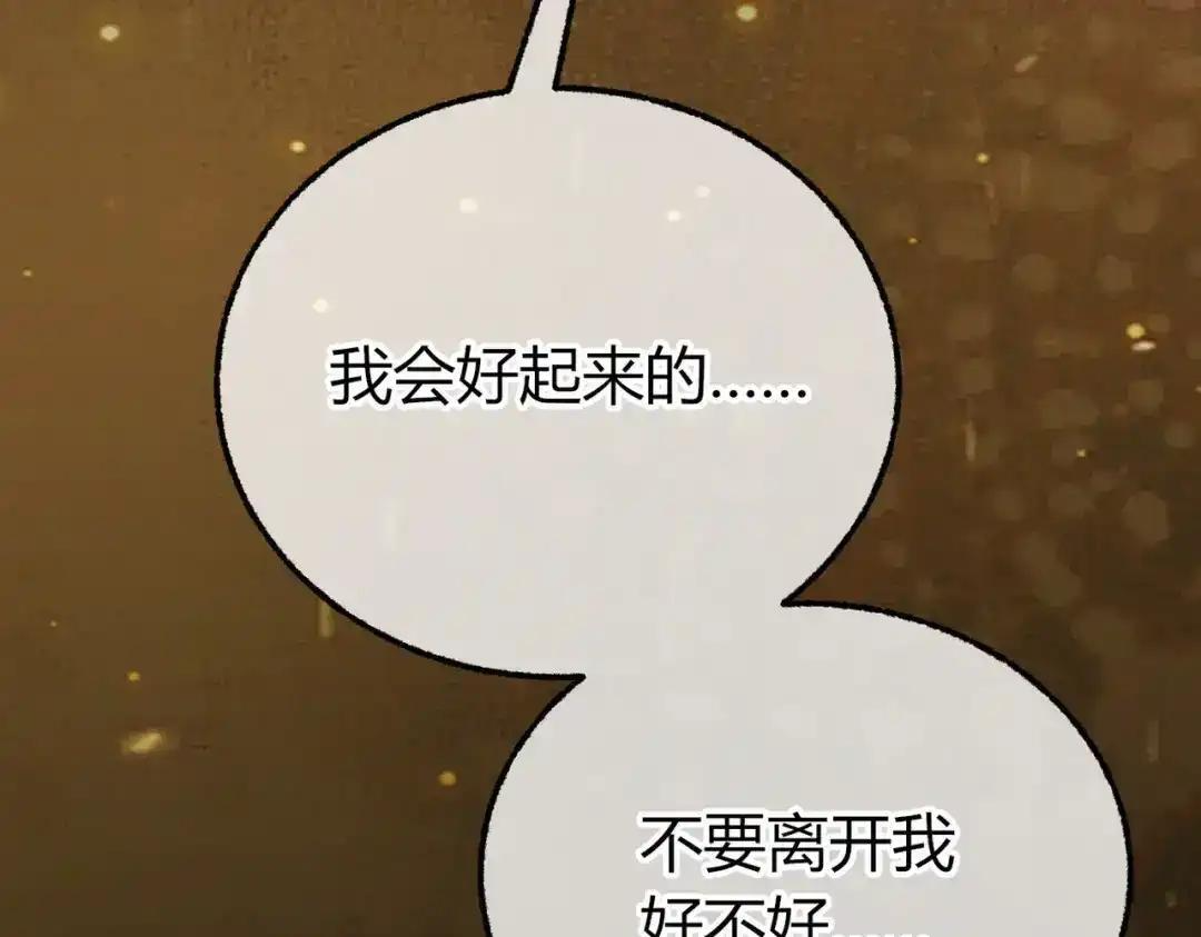 第40话 我不会走的 第115页