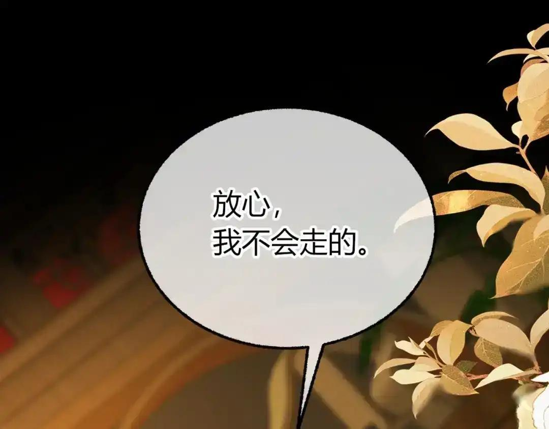 第40话 我不会走的 第117页