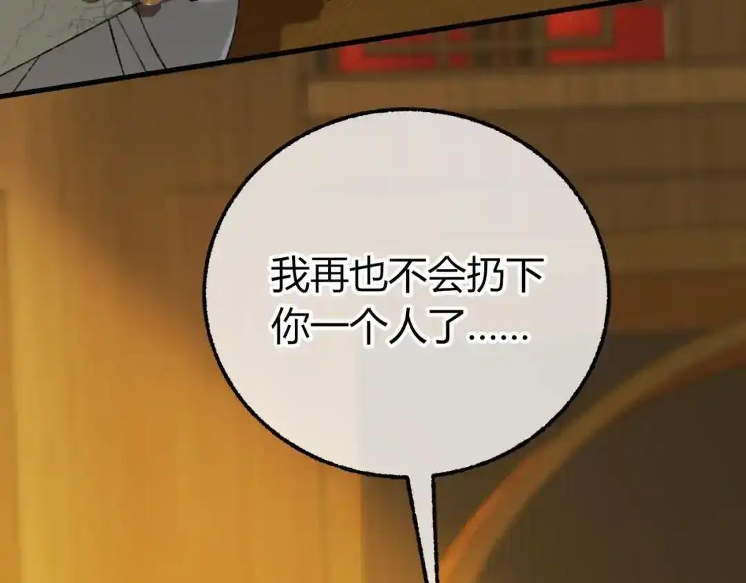 第40话 我不会走的 第120页