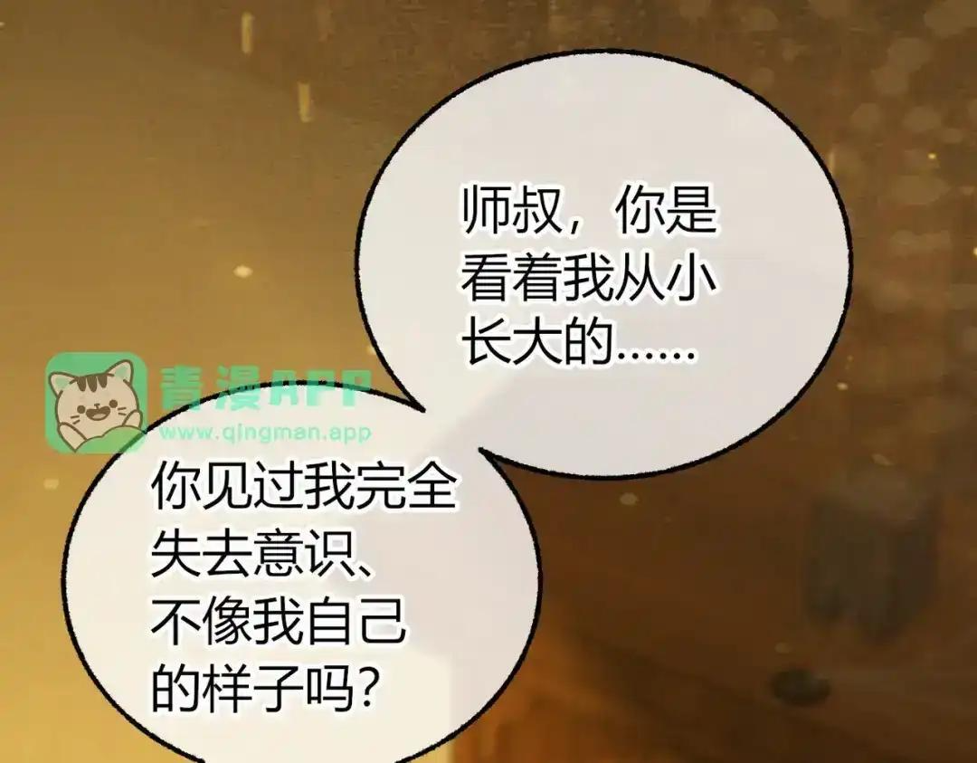 第40话 我不会走的 第131页
