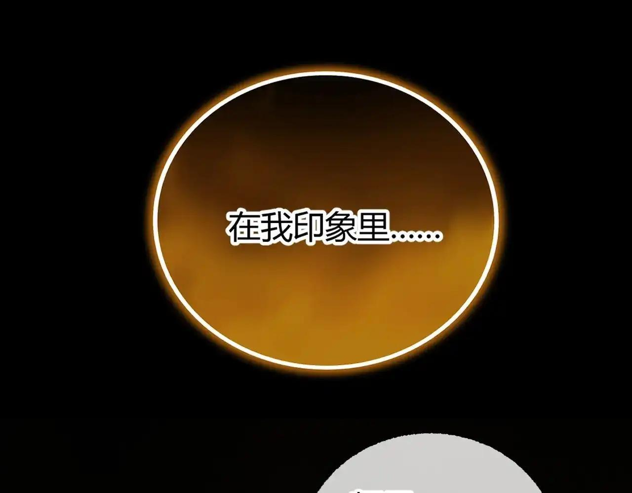 第41话 我就是陆瑾桉？ 第5页
