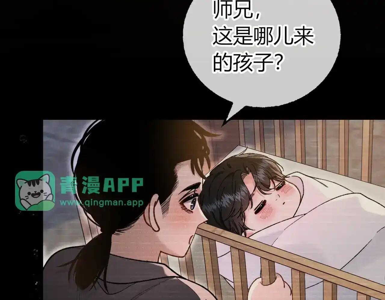 第41话 我就是陆瑾桉？ 第6页
