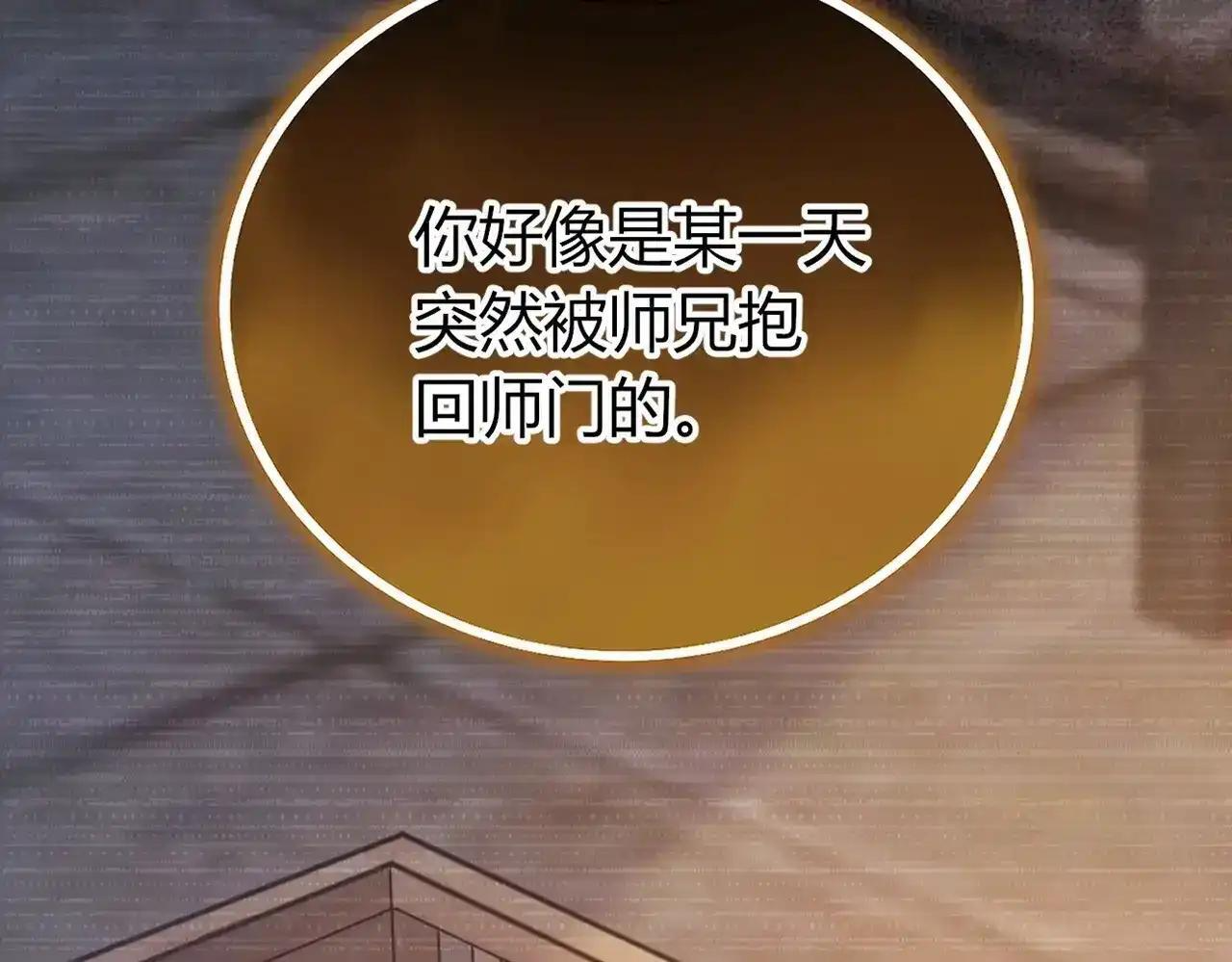 第41话 我就是陆瑾桉？ 第8页
