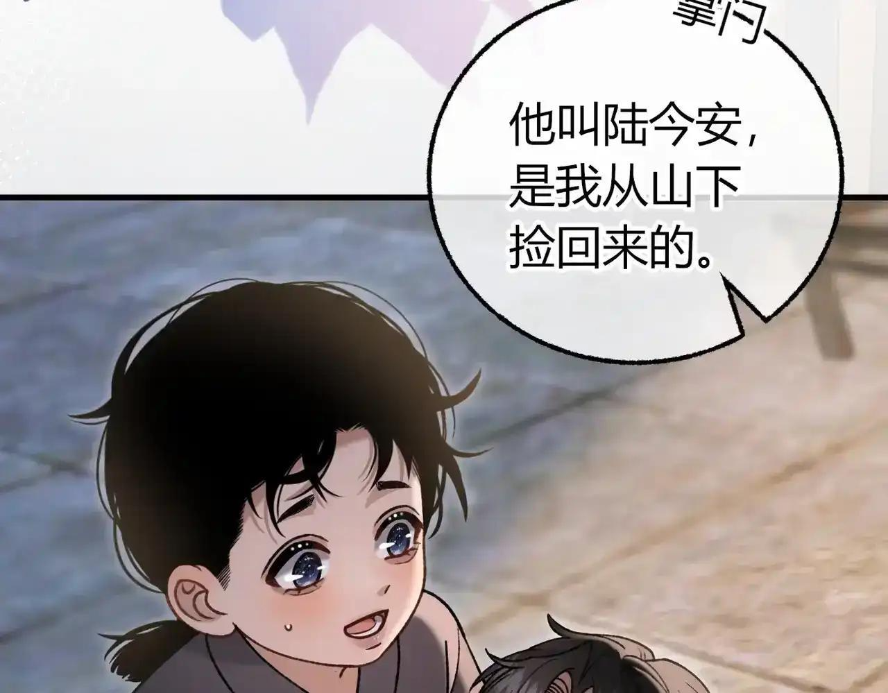 第41话 我就是陆瑾桉？ 第12页