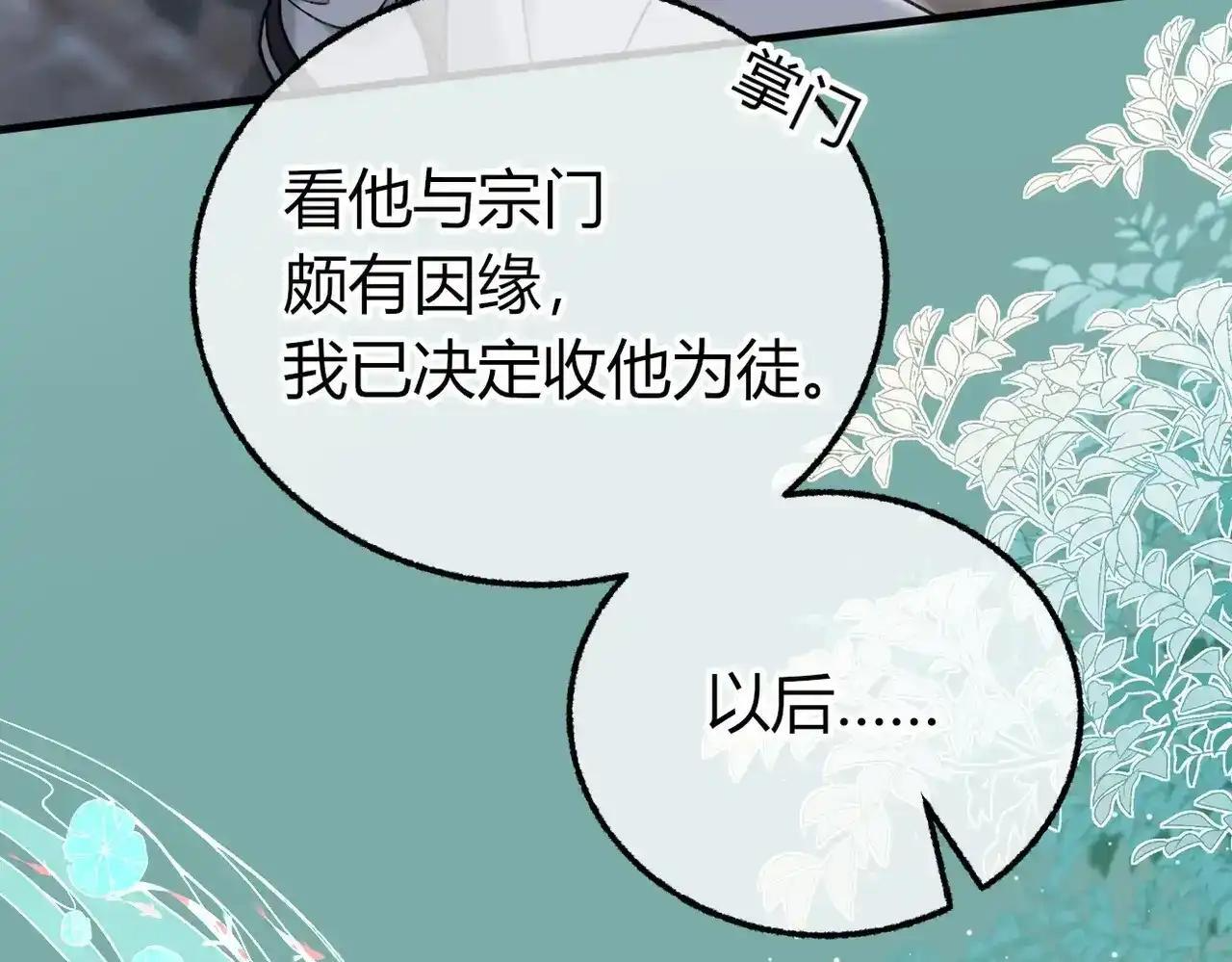 第41话 我就是陆瑾桉？ 第14页