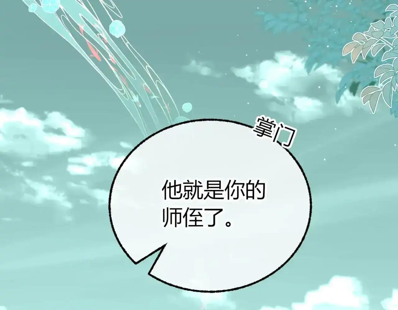 第41话 我就是陆瑾桉？ 第15页