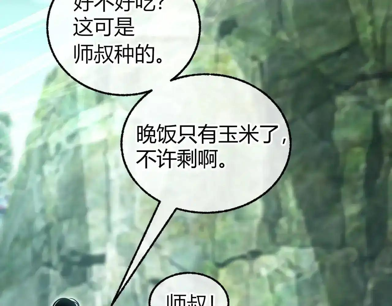 第41话 我就是陆瑾桉？ 第19页