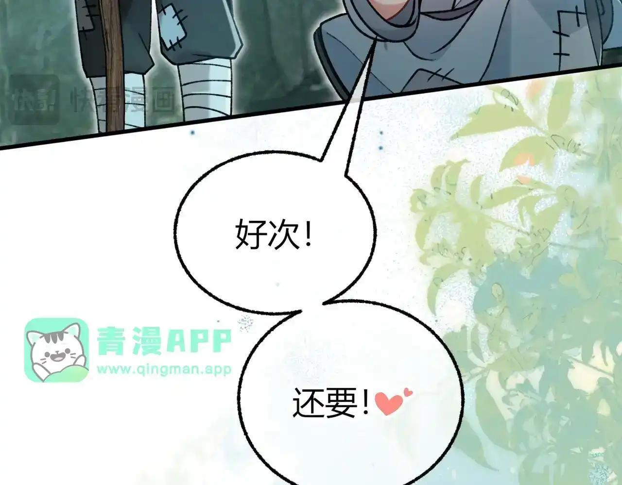 第41话 我就是陆瑾桉？ 第21页