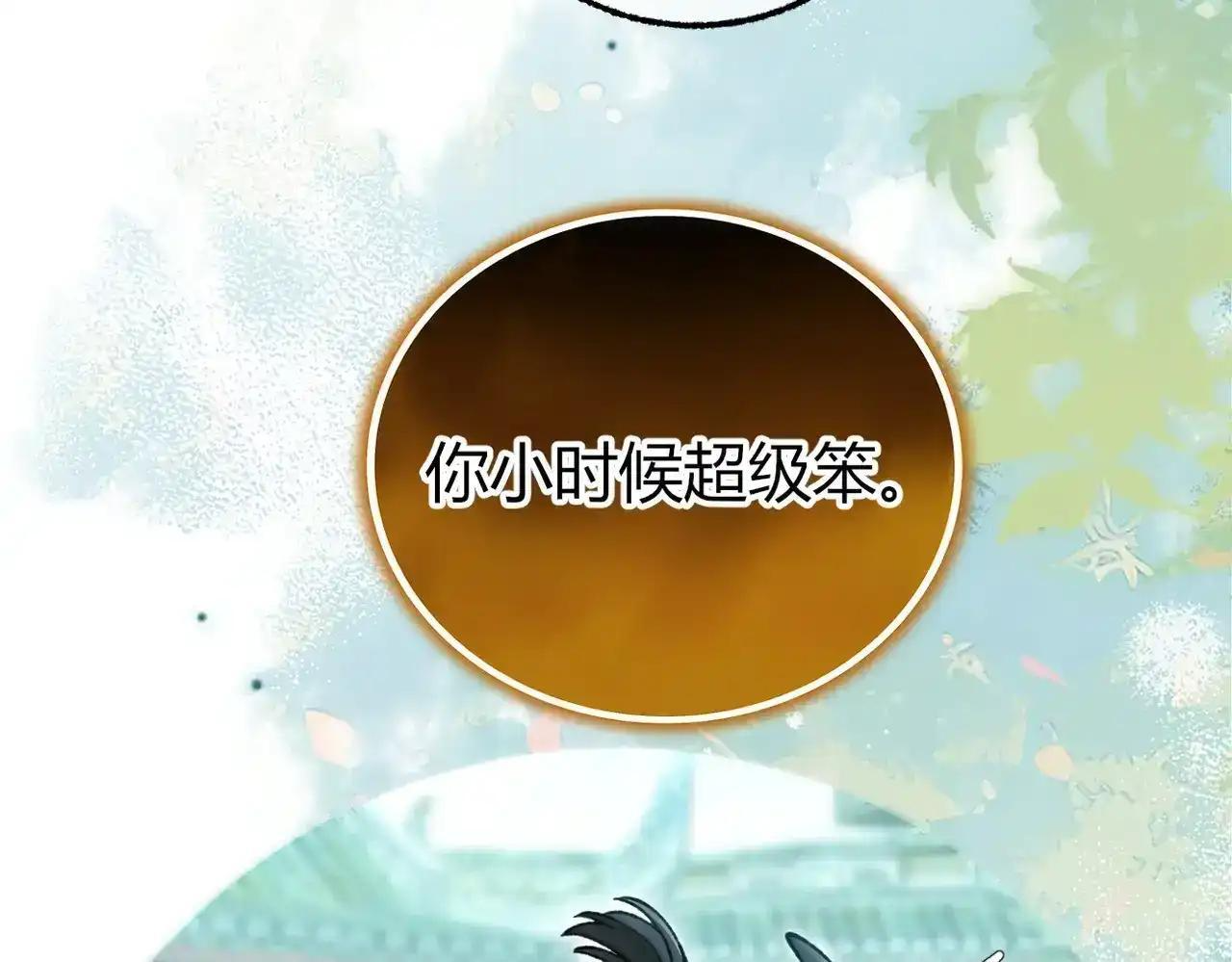 第41话 我就是陆瑾桉？ 第22页