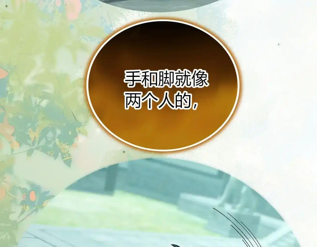 第41话 我就是陆瑾桉？ 第24页