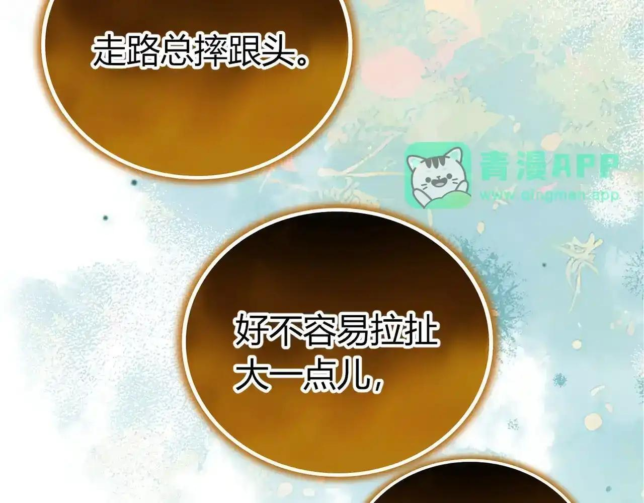 第41话 我就是陆瑾桉？ 第26页