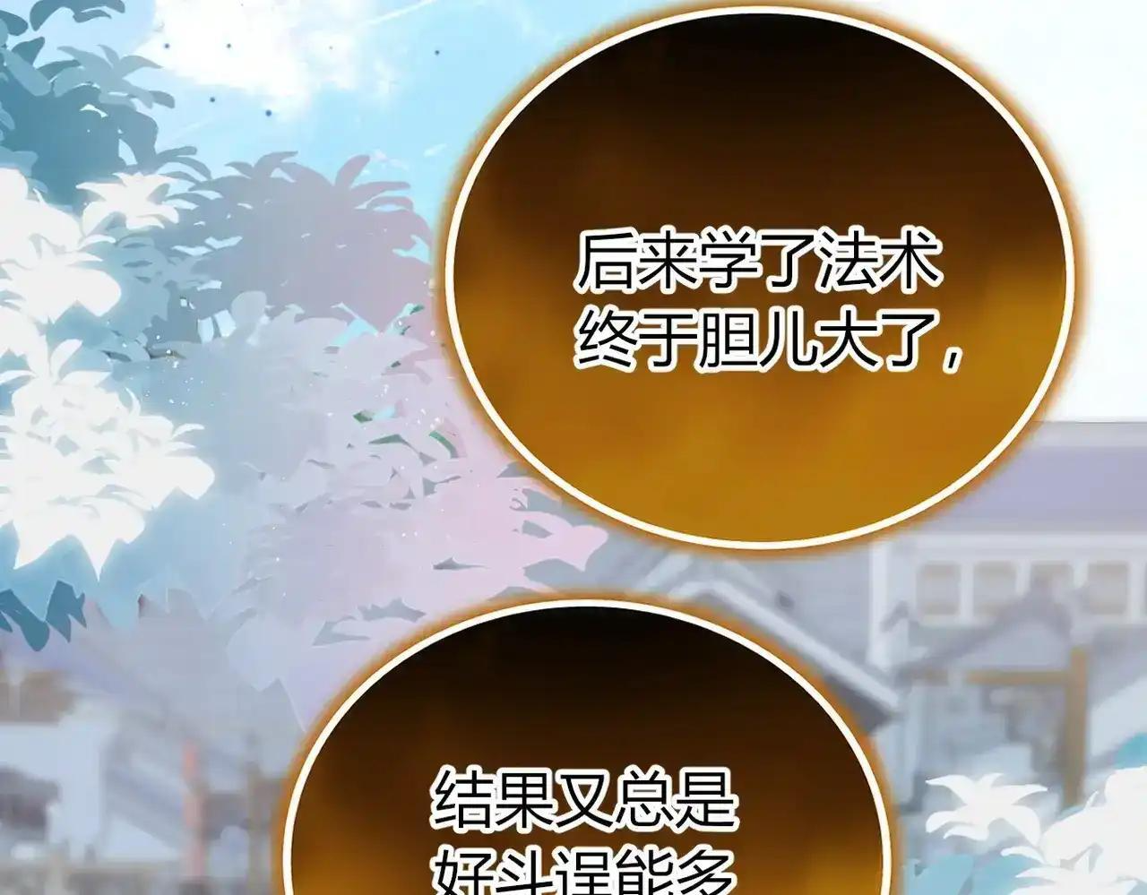 第41话 我就是陆瑾桉？ 第29页