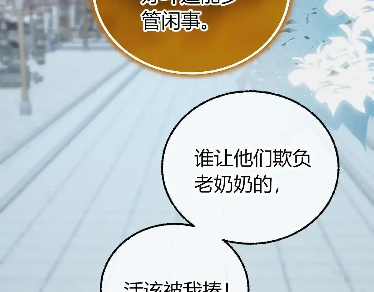 第41话 我就是陆瑾桉？ 第30页